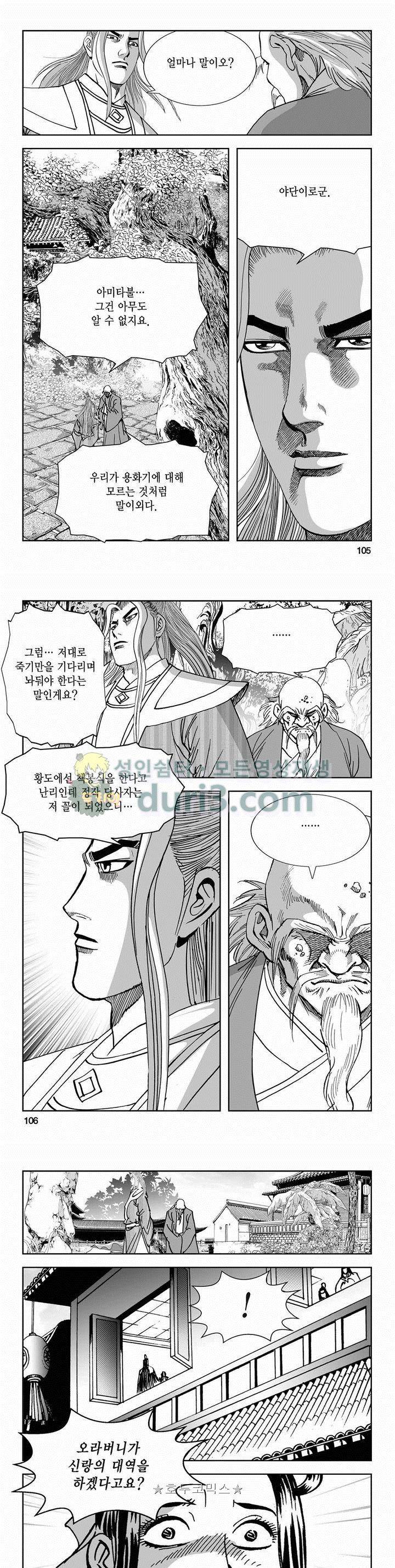 구룡전 2부 2권 37