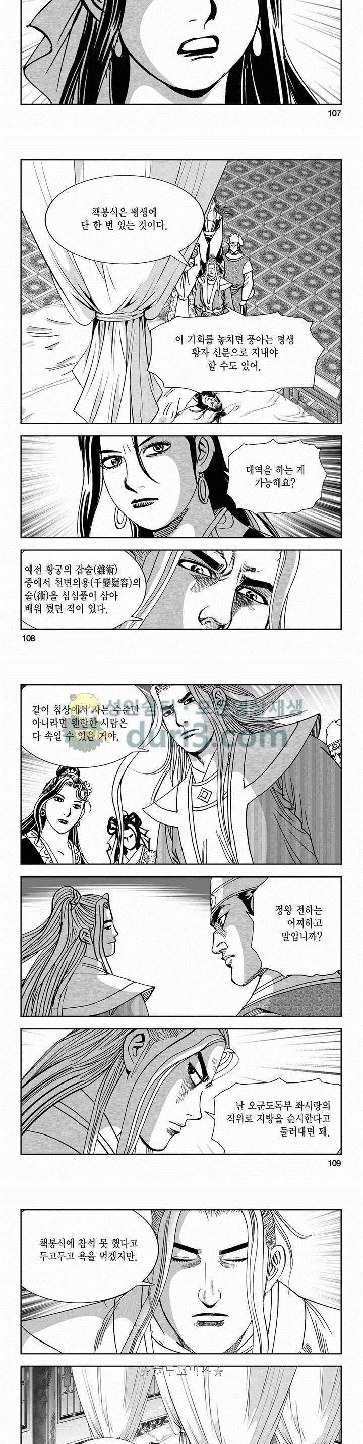 구룡전 2부 2권 38