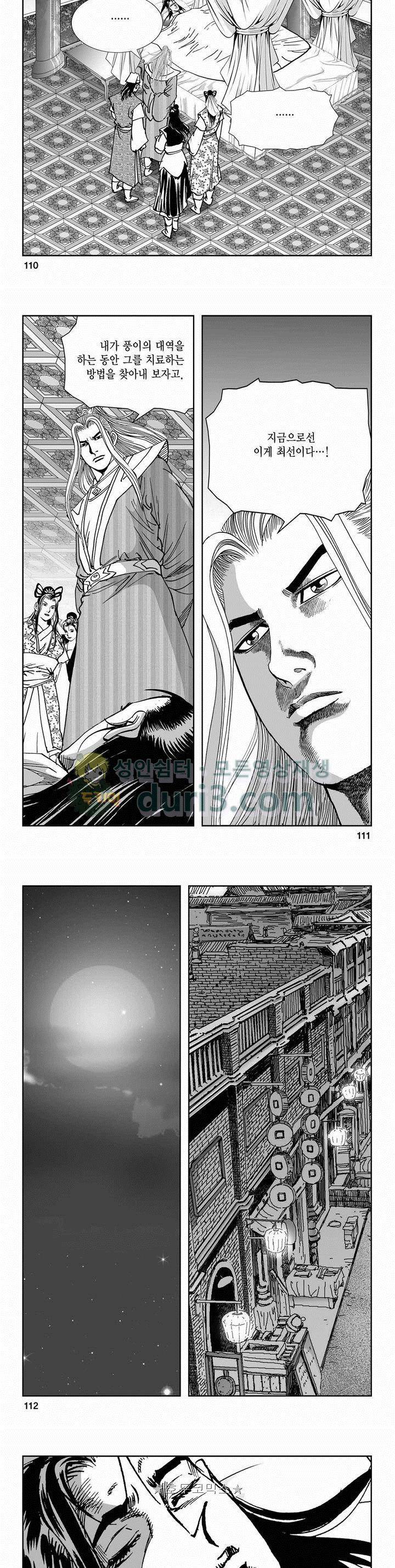 구룡전 2부 2권 39
