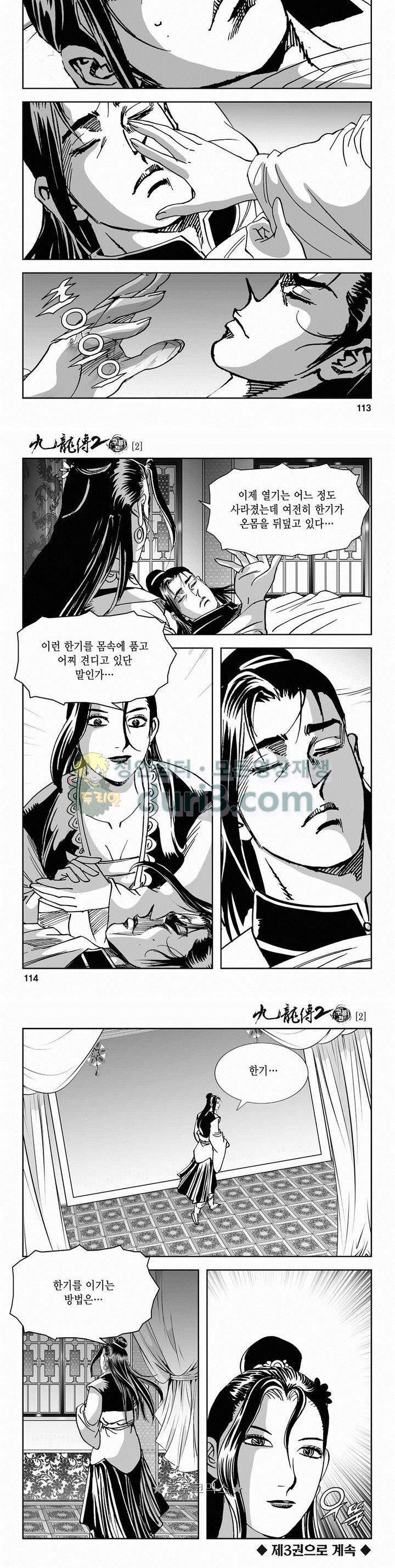 구룡전 2부 2권 40