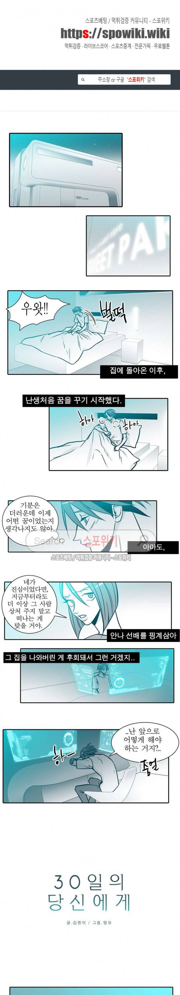 30일의 당신에게 30화 1