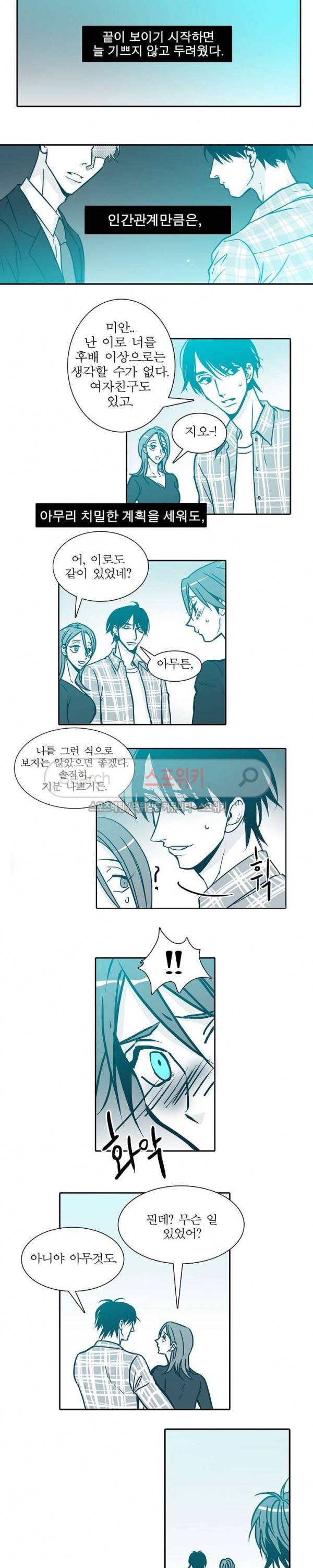 30일의 당신에게 30화 2