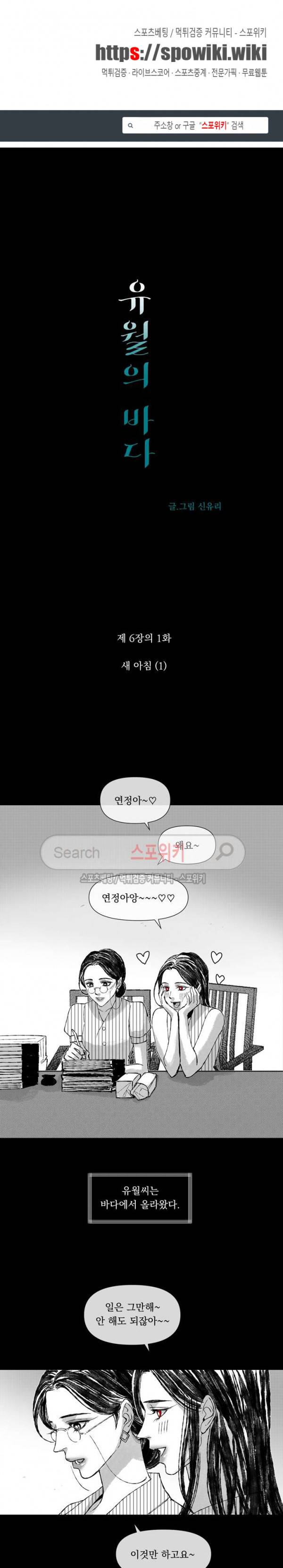 유월의 바다 27화 1