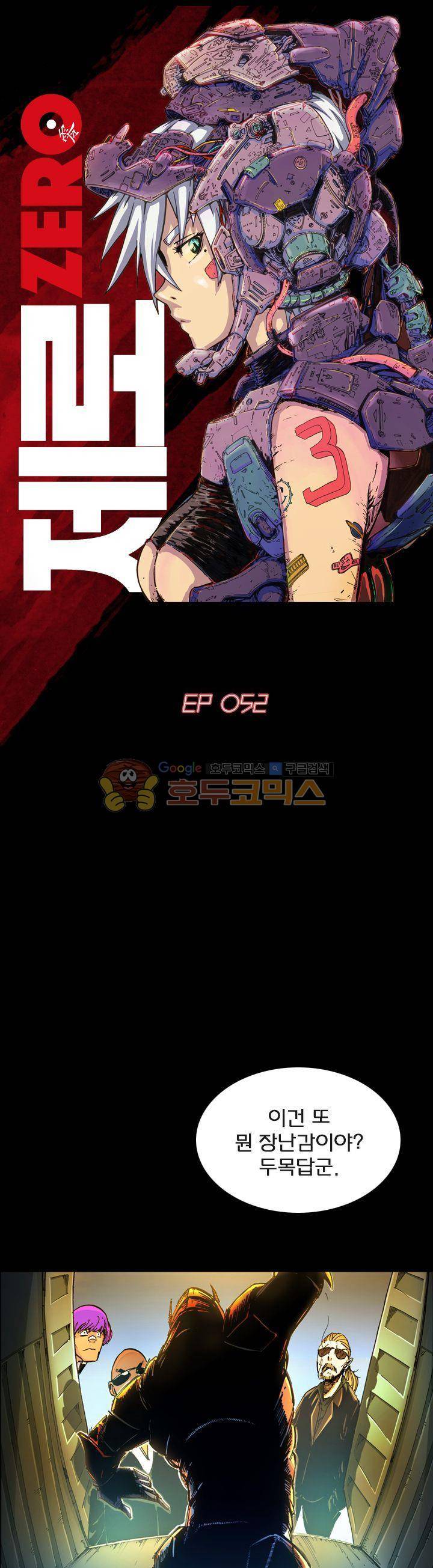 제로(ZERO) 52화 1