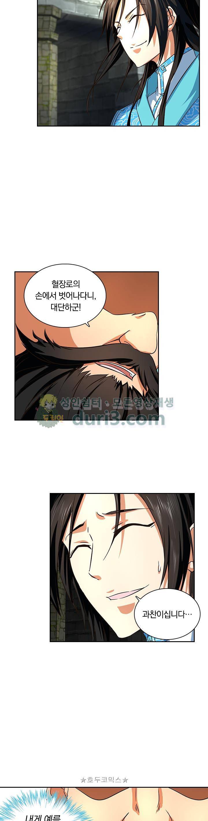 영원지존 116화 3