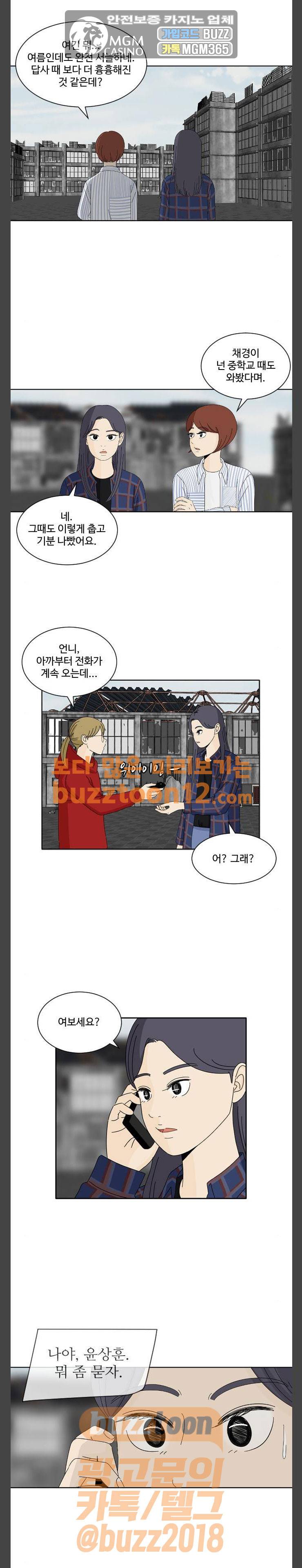 호러와 로맨스 66화 1