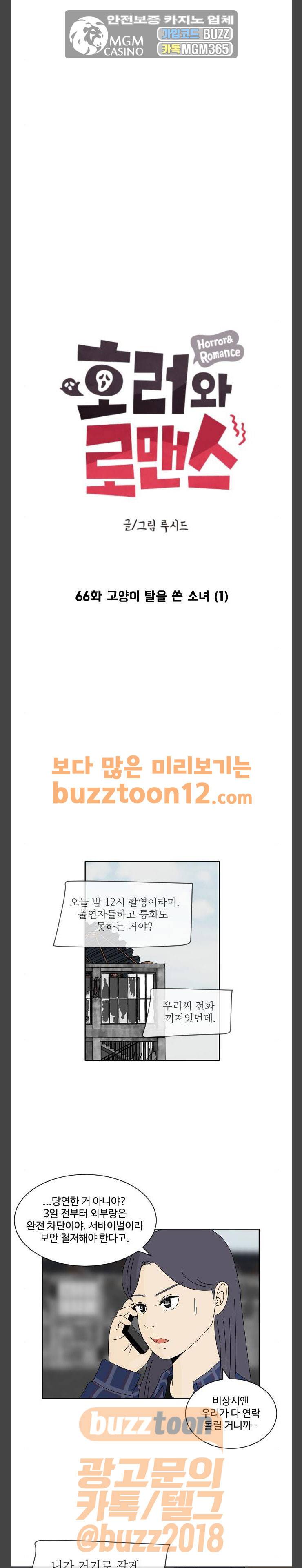 호러와 로맨스 66화 2