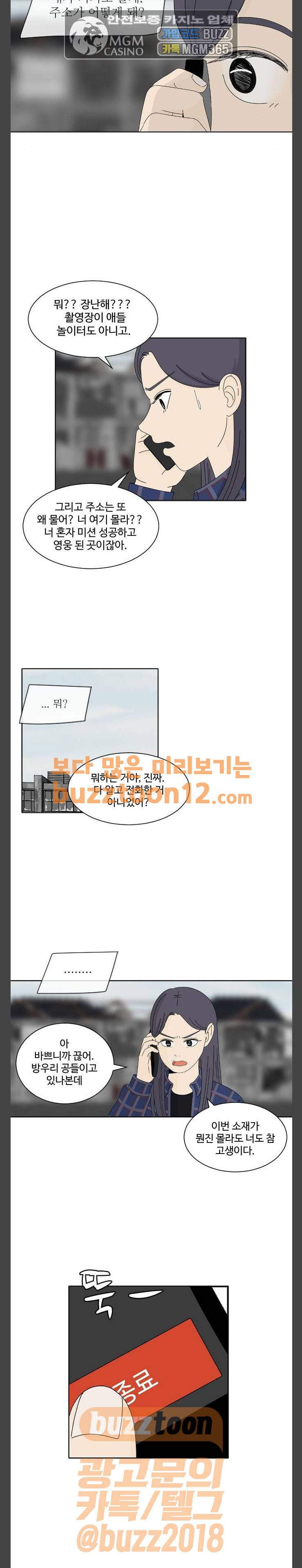 호러와 로맨스 66화 3
