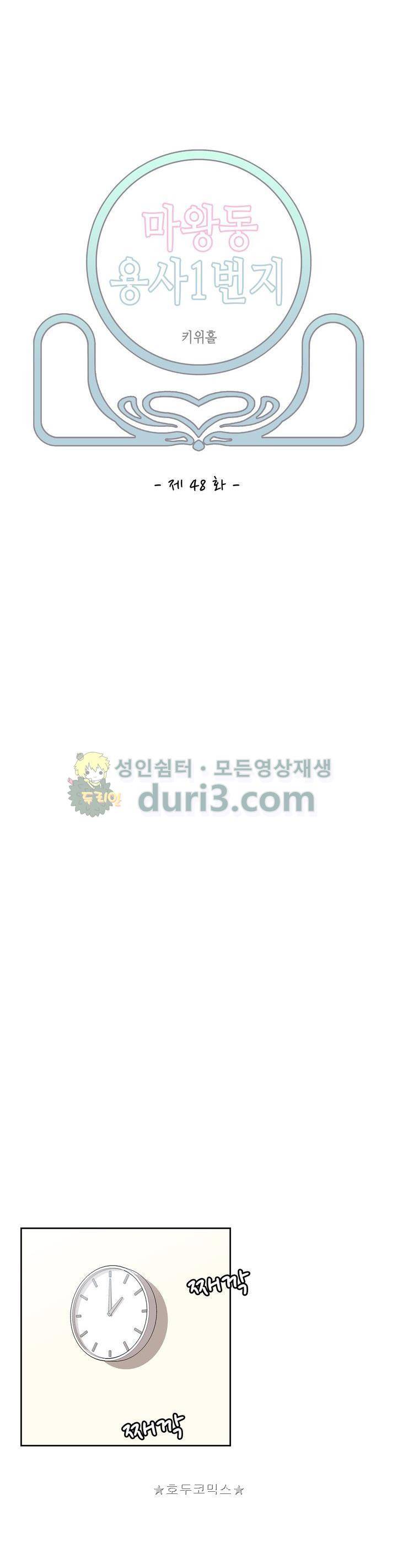 마왕동 용사1번지 48화 3