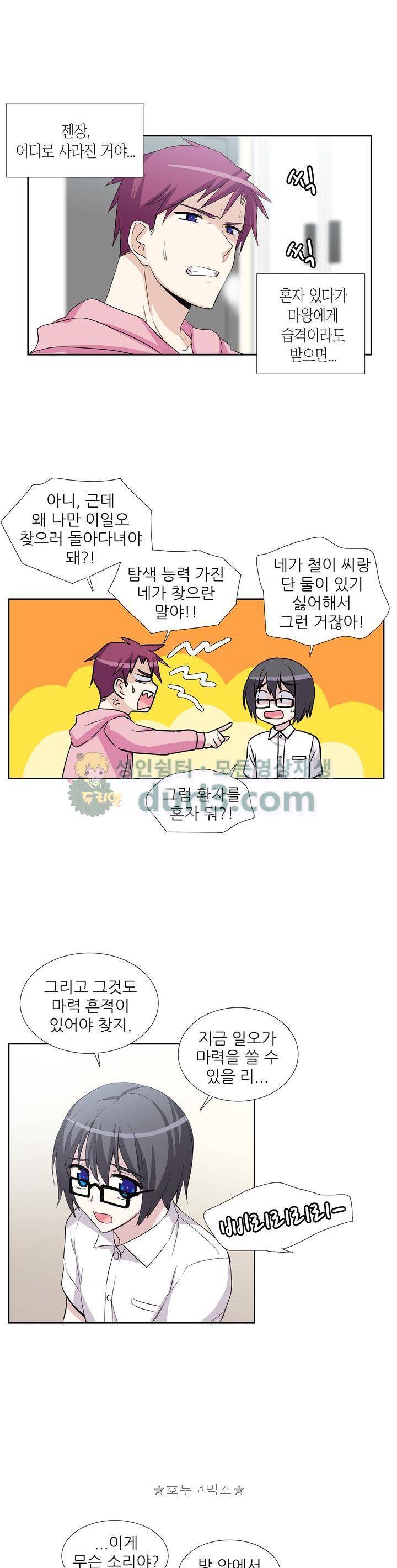 마왕동 용사1번지 48화 5