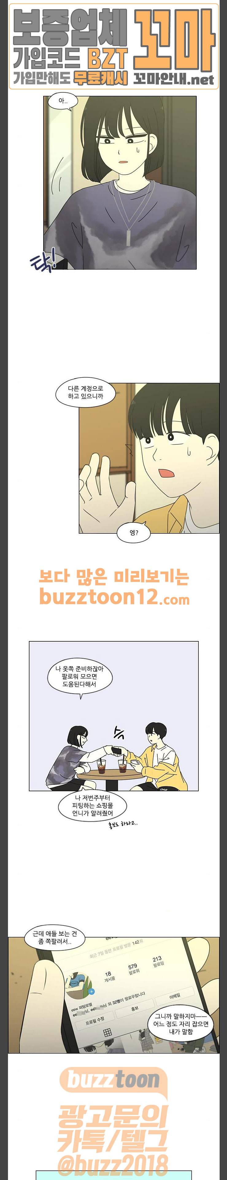 연애혁명 268화 - Stubborn 2
