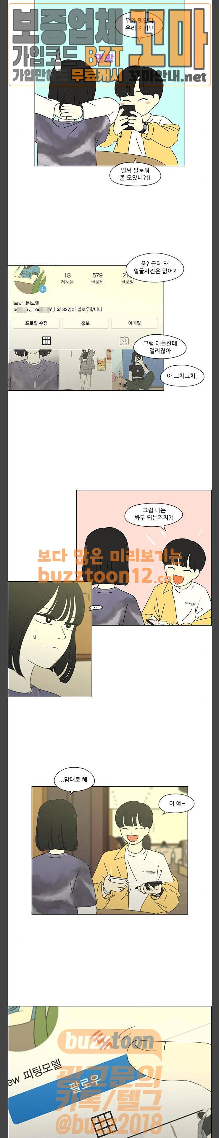 연애혁명 268화 - Stubborn 3