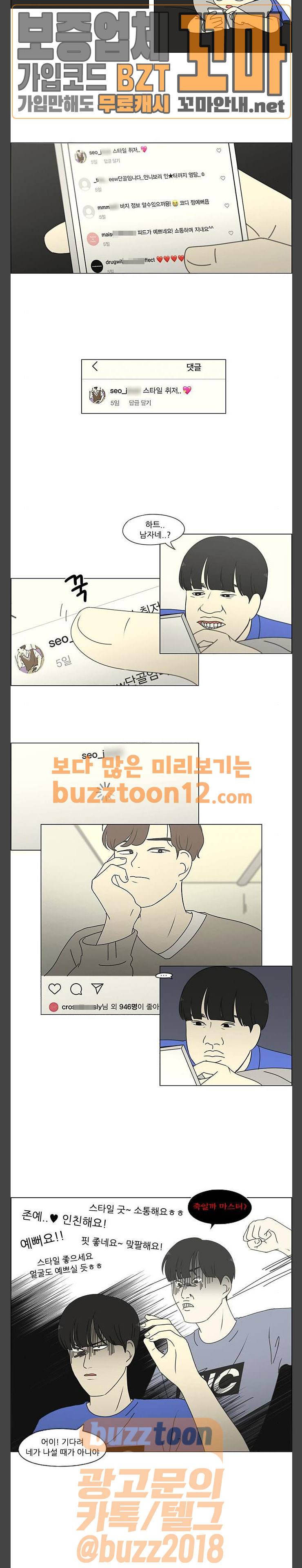연애혁명 268화 - Stubborn 5