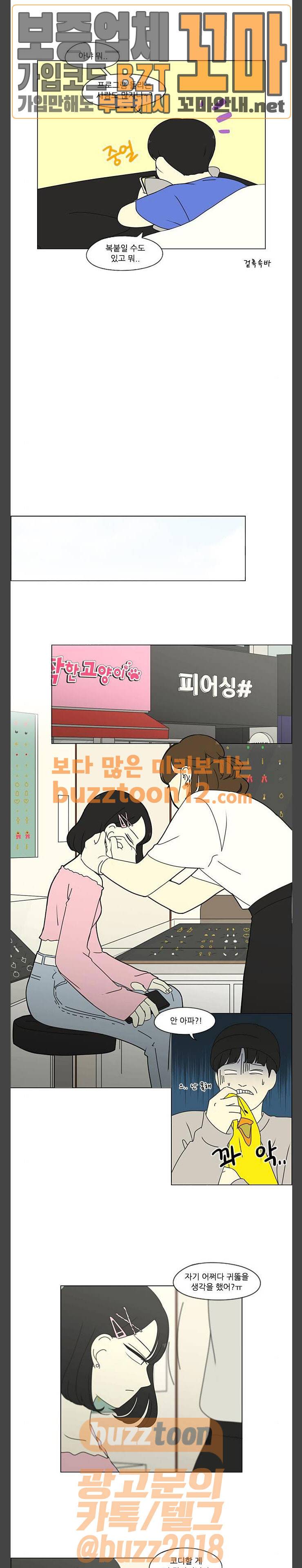 연애혁명 268화 - Stubborn 6