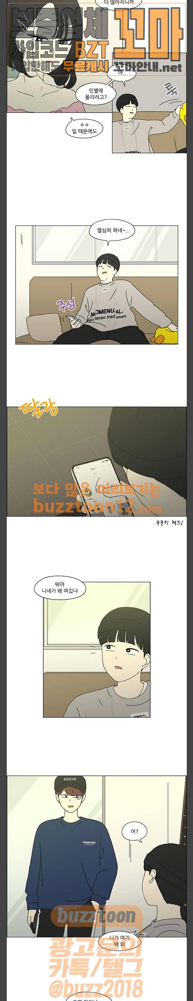 연애혁명 268화 - Stubborn 7
