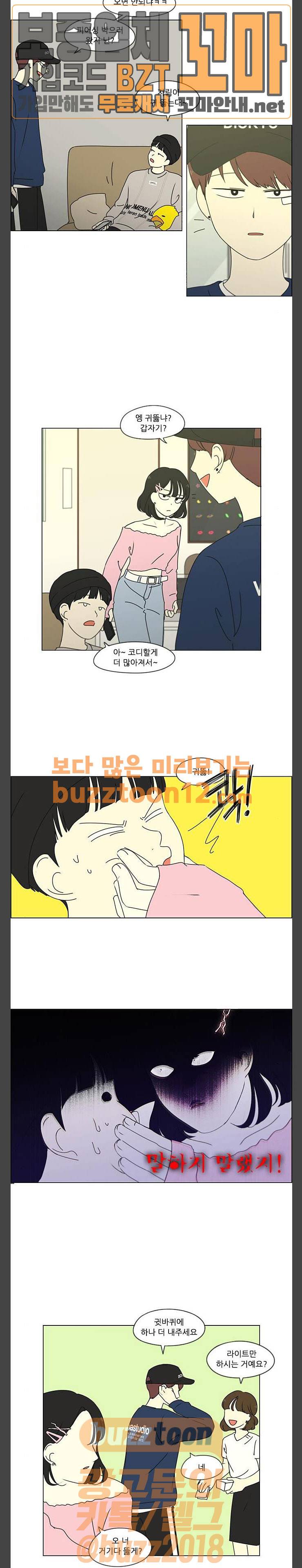 연애혁명 268화 - Stubborn 8