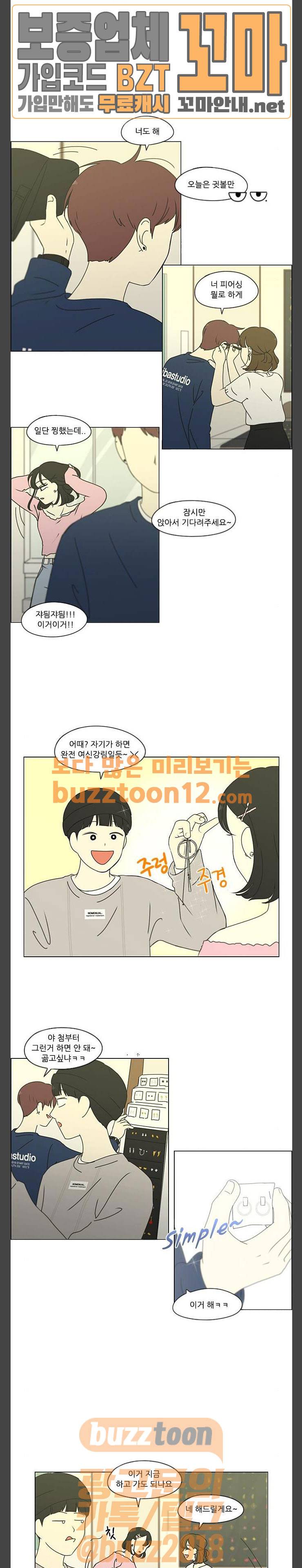 연애혁명 268화 - Stubborn 9