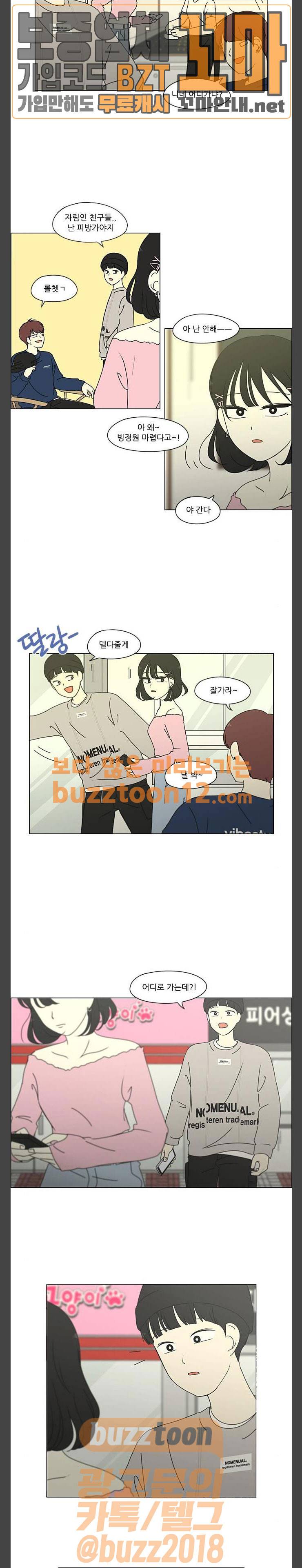 연애혁명 268화 - Stubborn 10