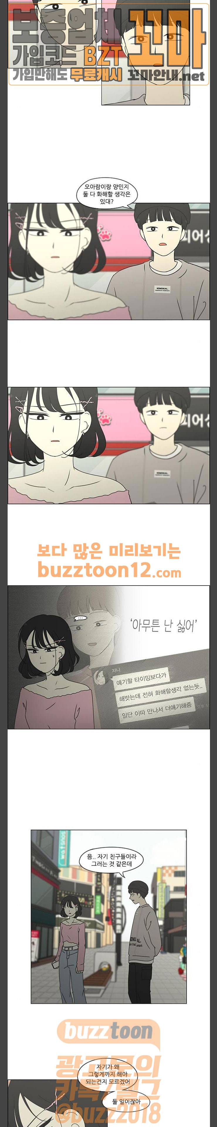 연애혁명 268화 - Stubborn 12