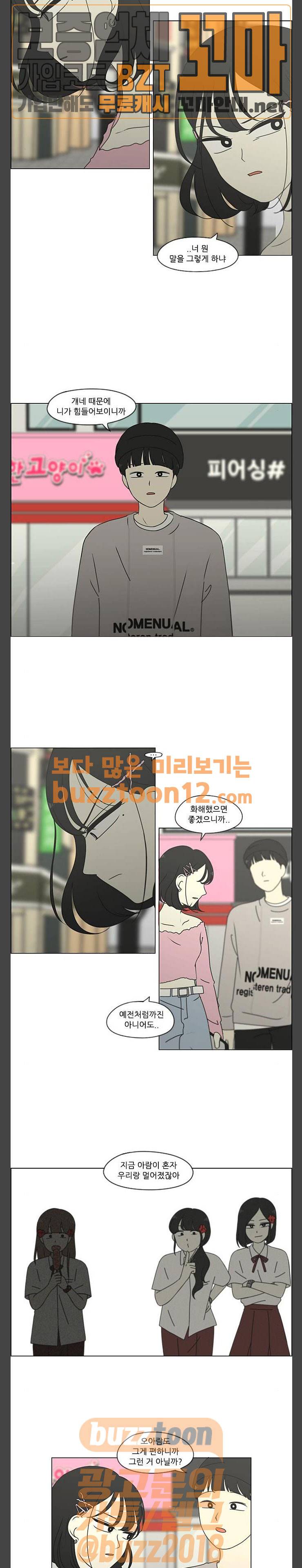 연애혁명 268화 - Stubborn 13