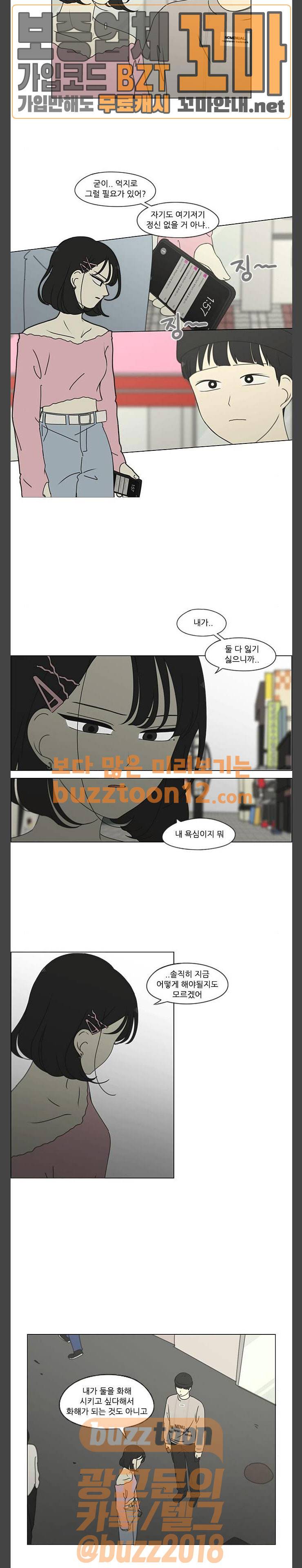 연애혁명 268화 - Stubborn 14