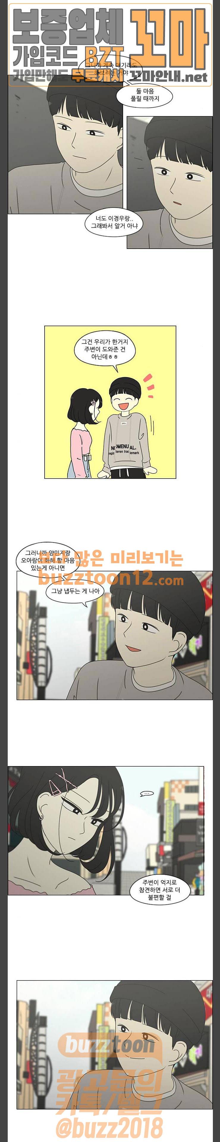 연애혁명 268화 - Stubborn 15