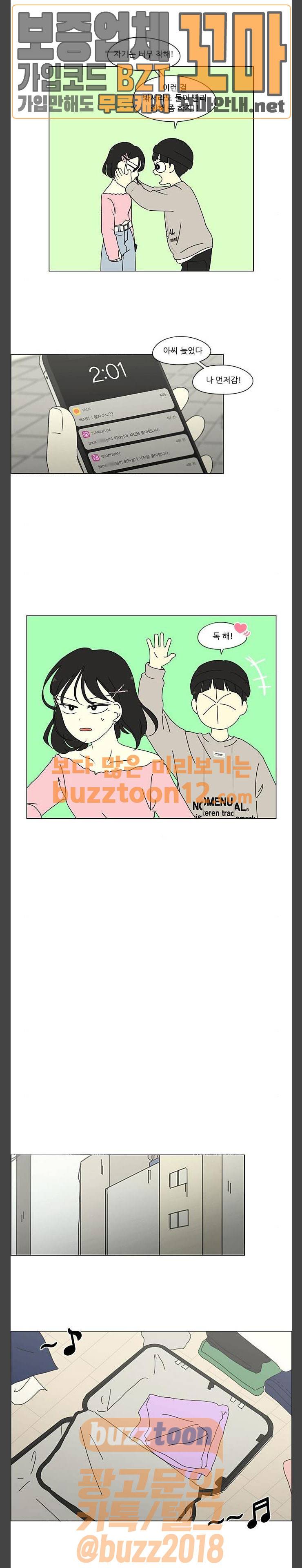 연애혁명 268화 - Stubborn 16