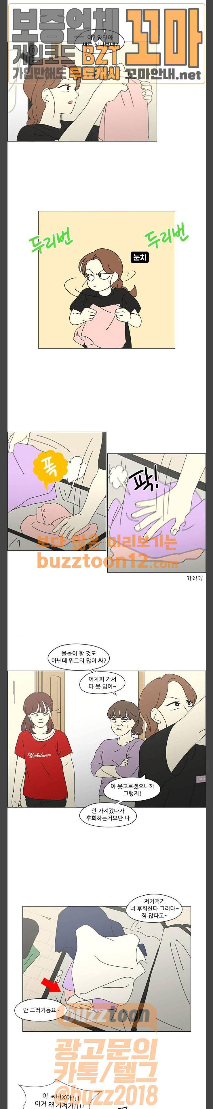 연애혁명 268화 - Stubborn 17