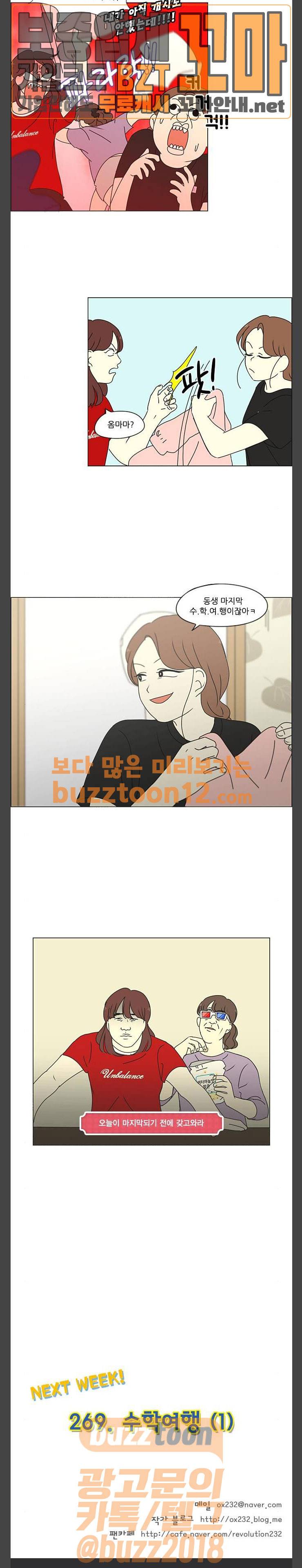 연애혁명 268화 - Stubborn 18