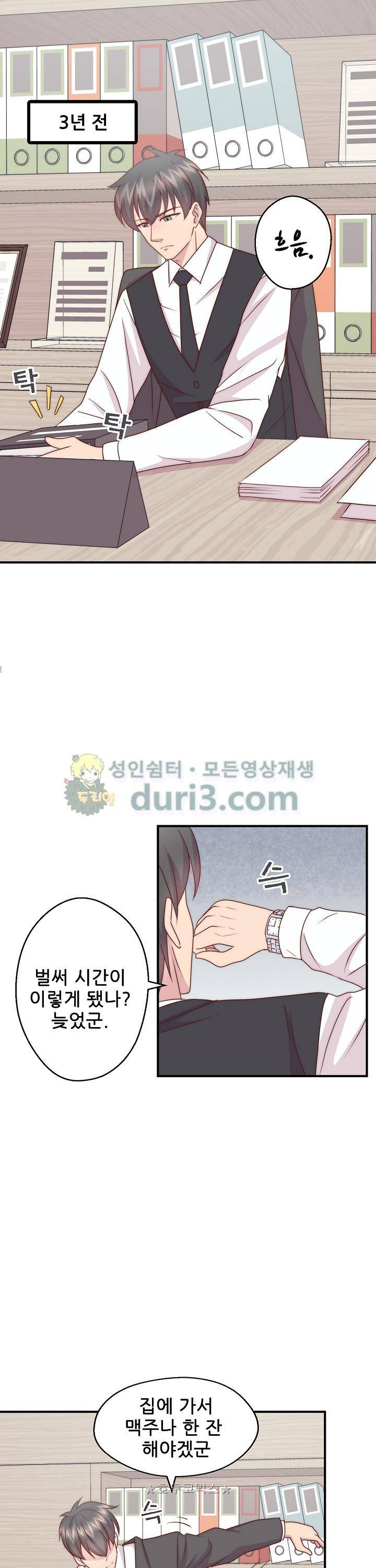 대표님 안 돼요 109화 1