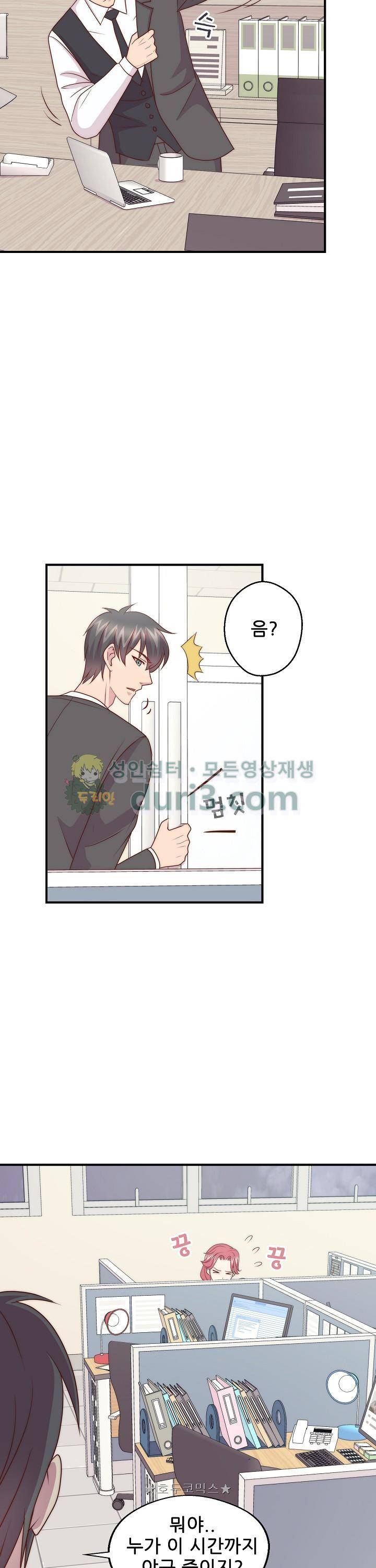 대표님 안 돼요 109화 2