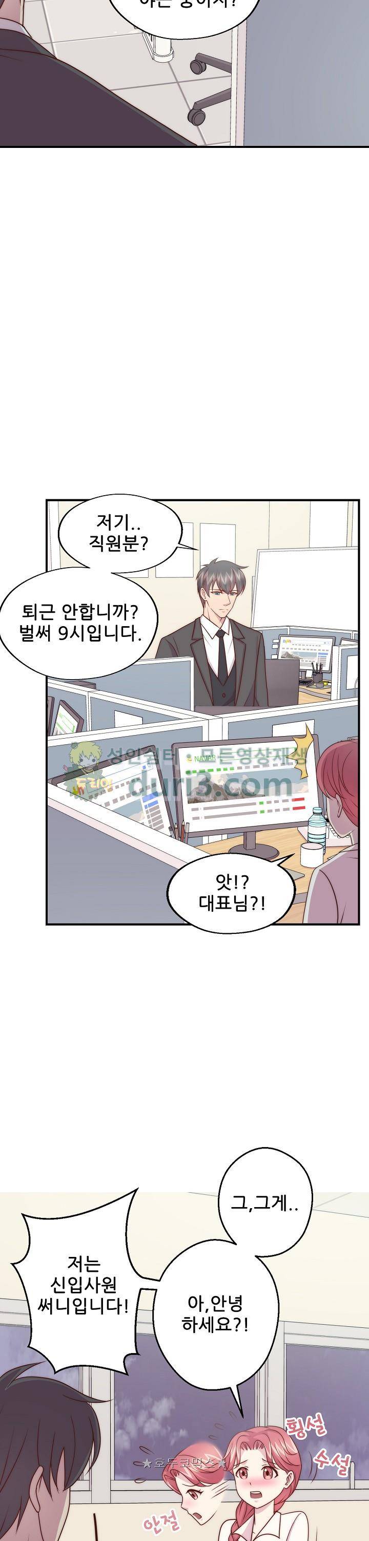 대표님 안 돼요 109화 3