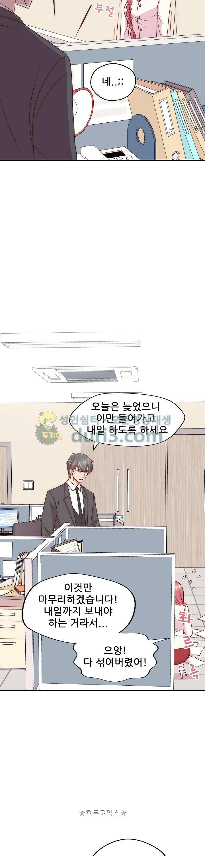 대표님 안 돼요 109화 4