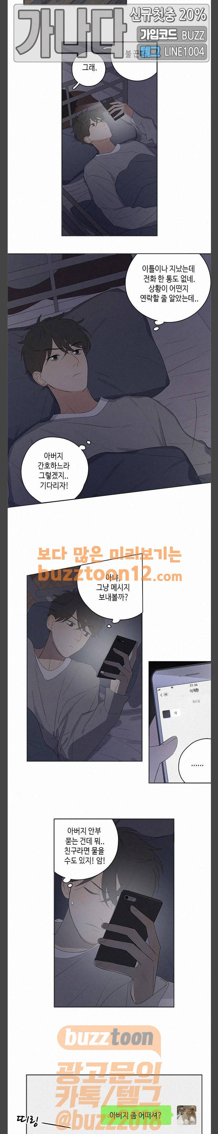 Here U Are 66화 2