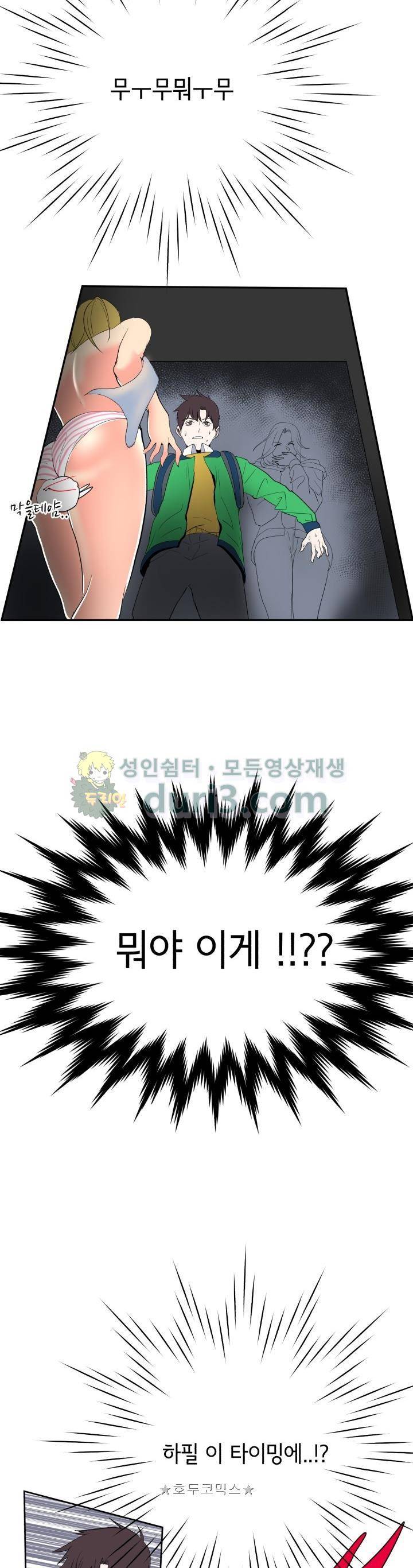 힐링킬링 15화 - MT(1) 고맙습 2