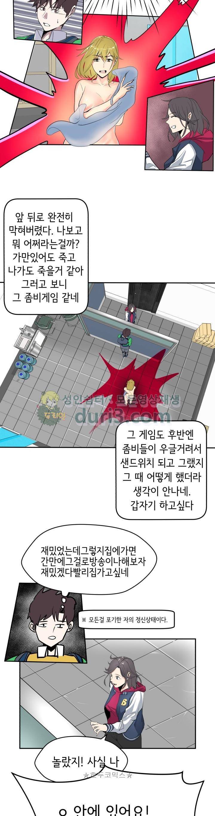 힐링킬링 15화 - MT(1) 고맙습 3