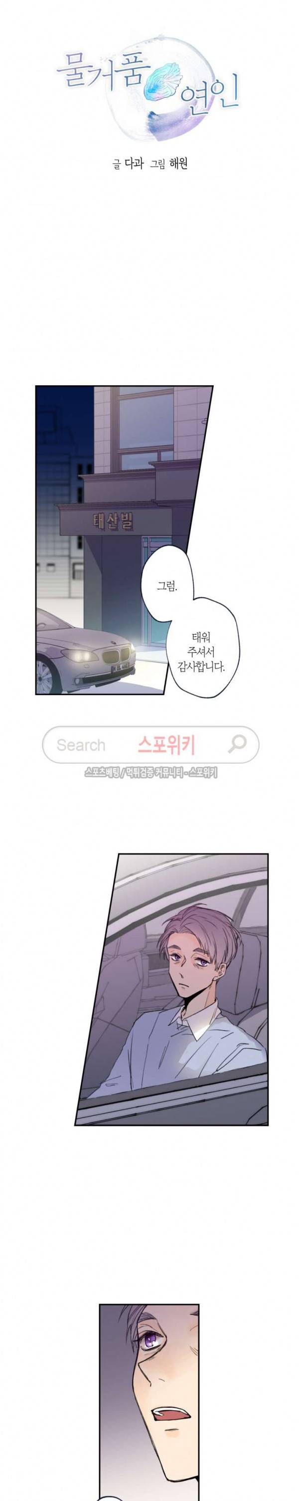 물거품 연인 10화 3