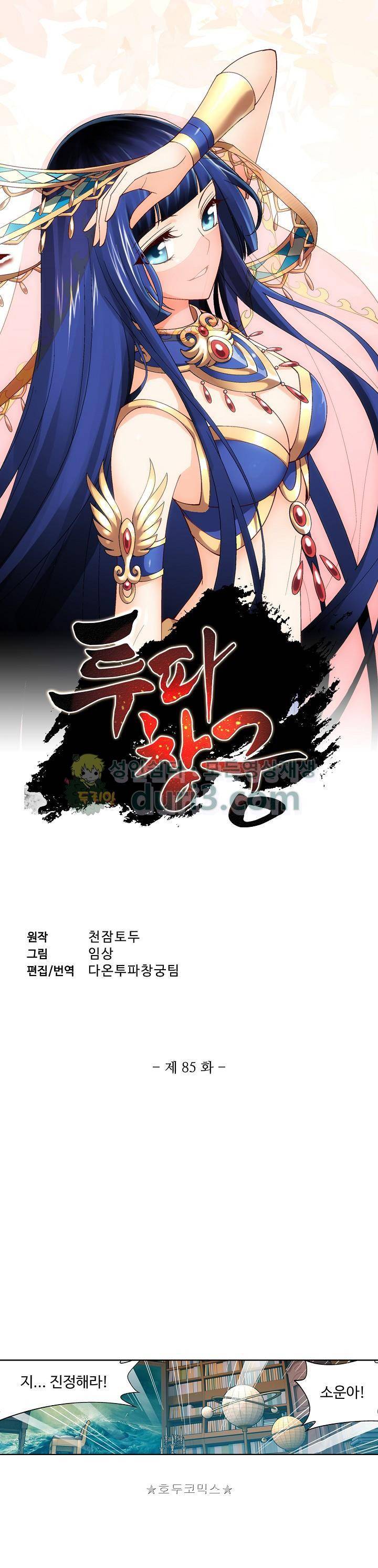 투파창궁 85화 1