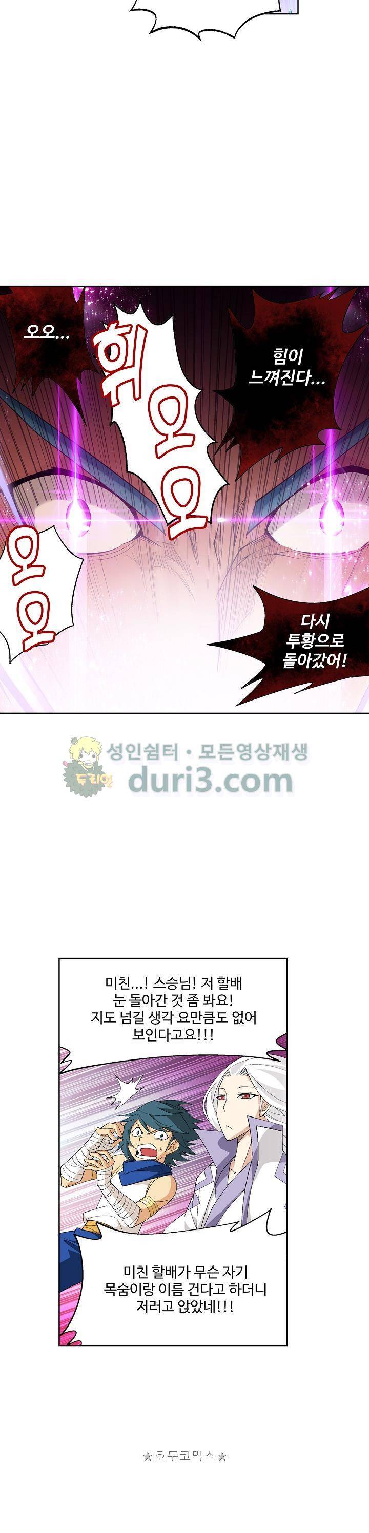 투파창궁 85화 5