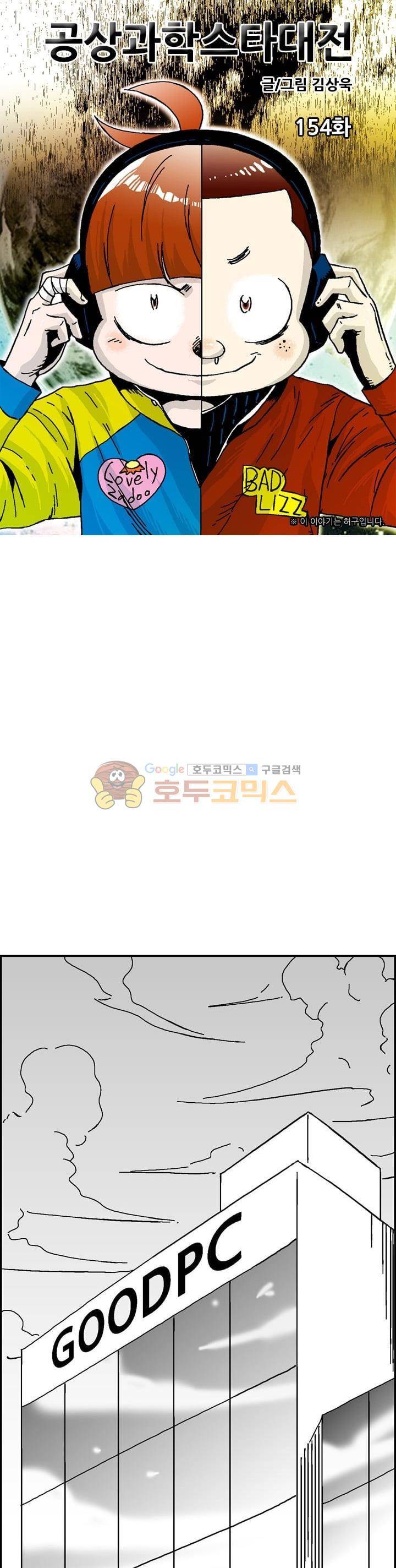 공상과학스타대전 154화 1