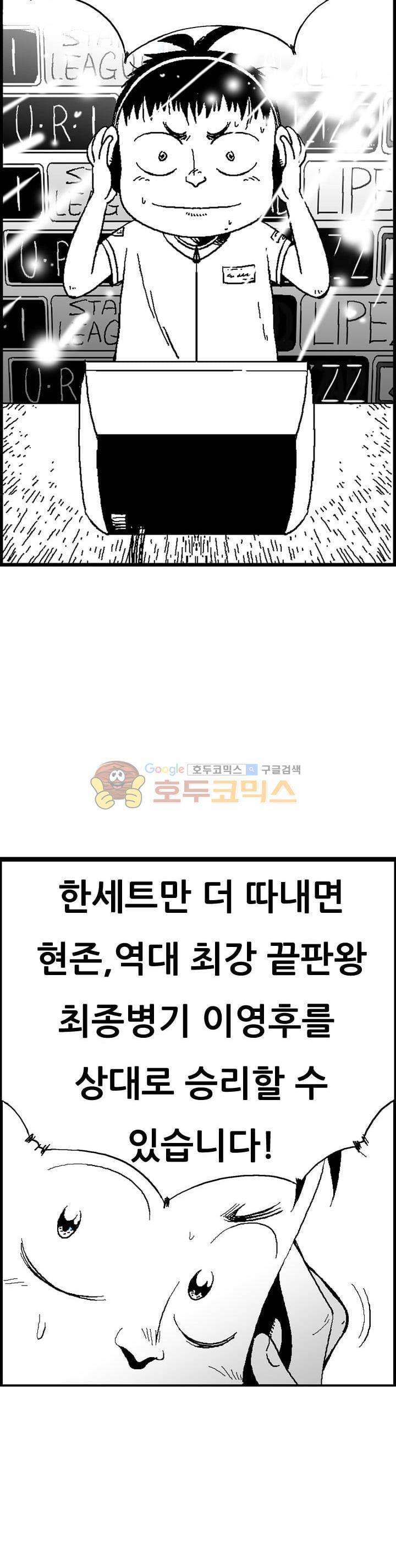 공상과학스타대전 154화 5