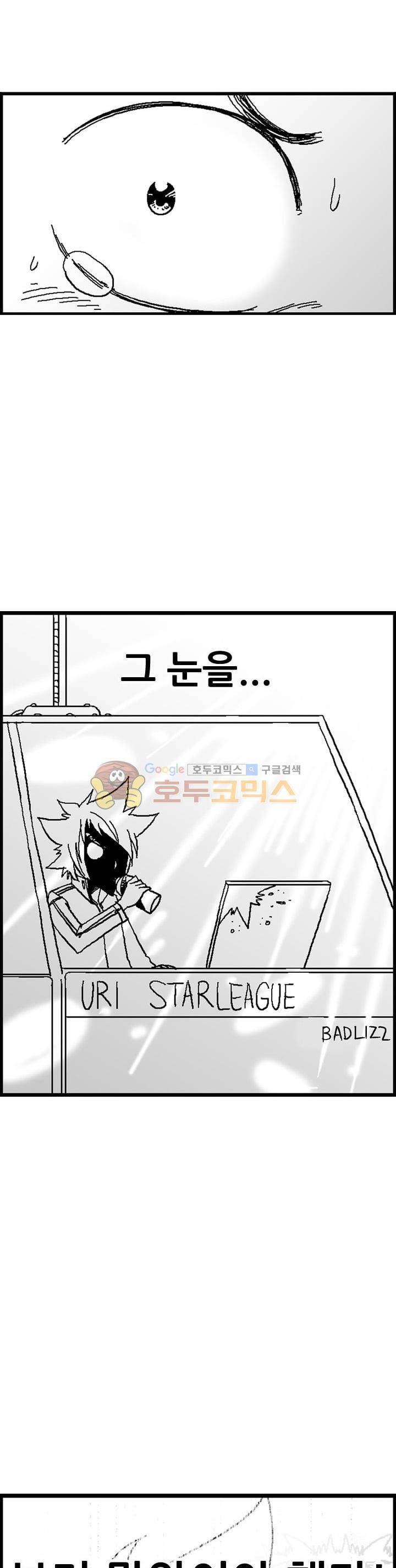 공상과학스타대전 154화 6