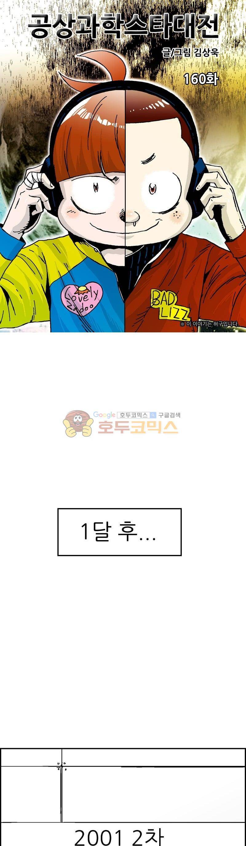 공상과학스타대전 160화 1