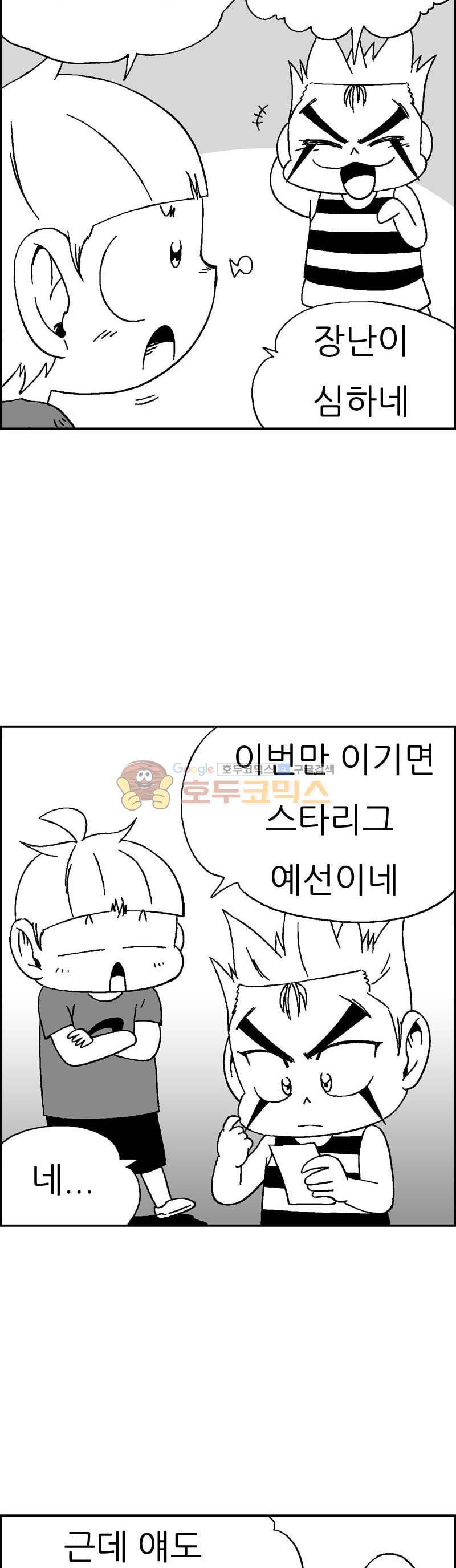 공상과학스타대전 160화 5