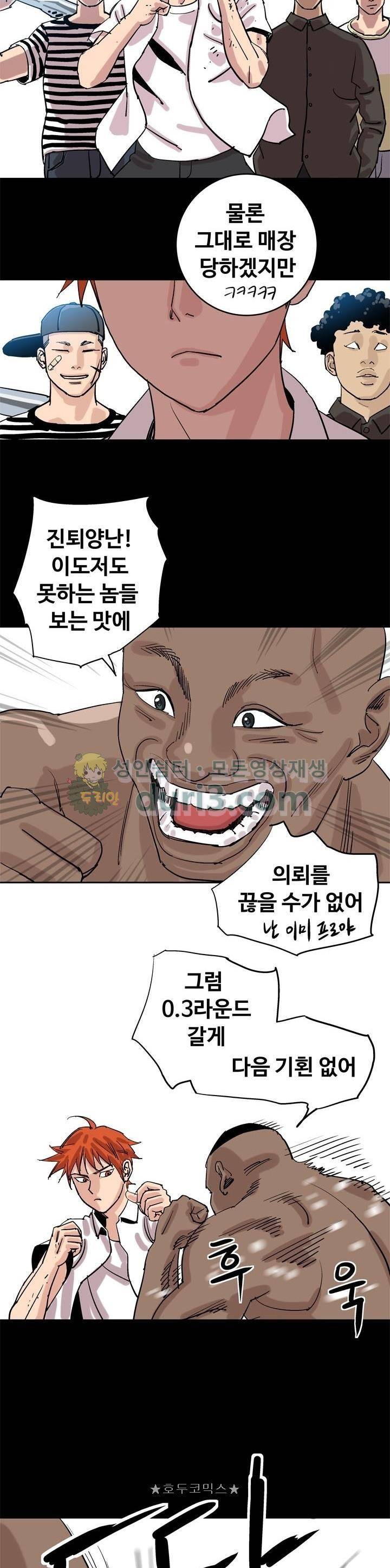 로보택틱스 48화 - 홍태양 VS 라이언 4