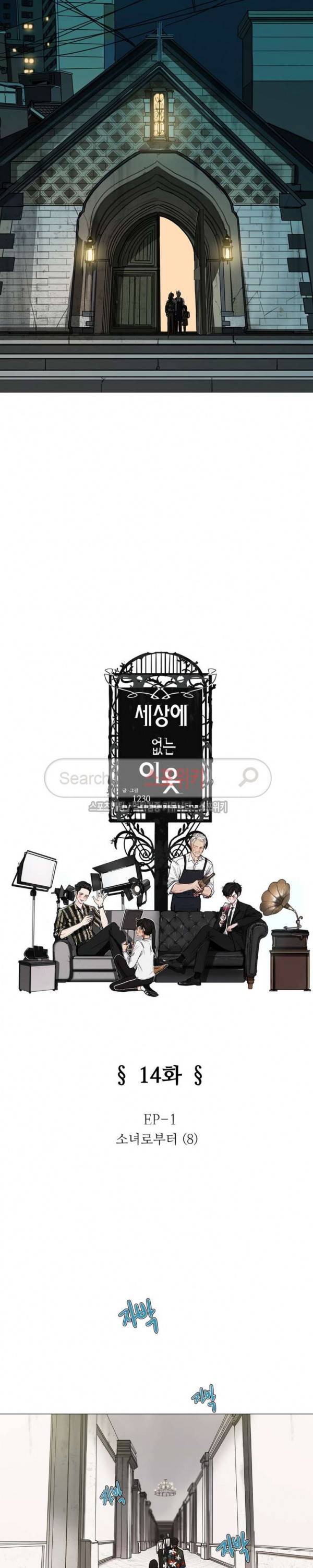 세상에 없는 이웃 14화 6