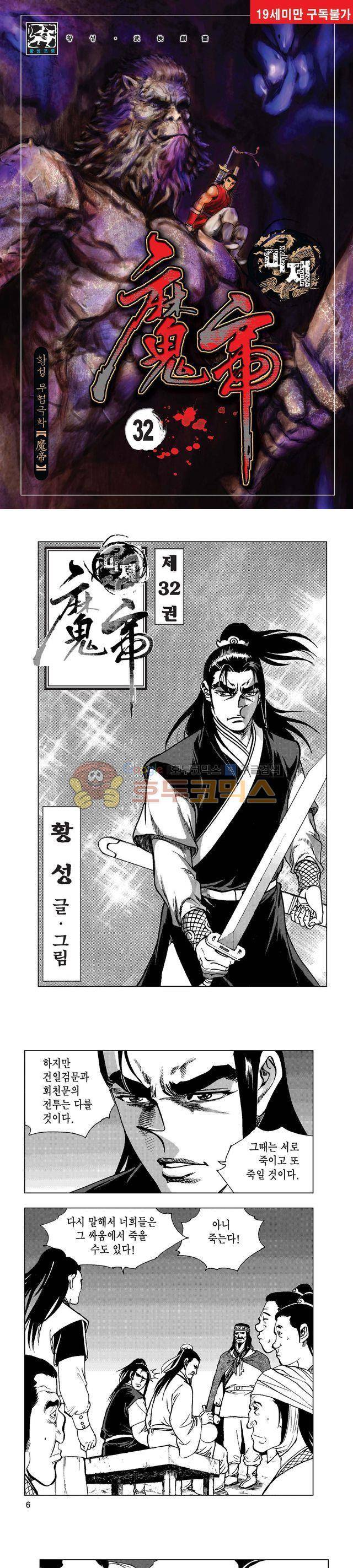 마제(황성) 32권 1