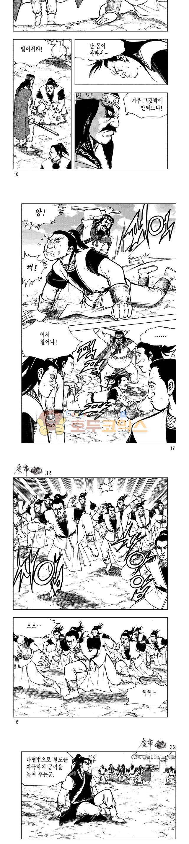 마제(황성) 32권 5