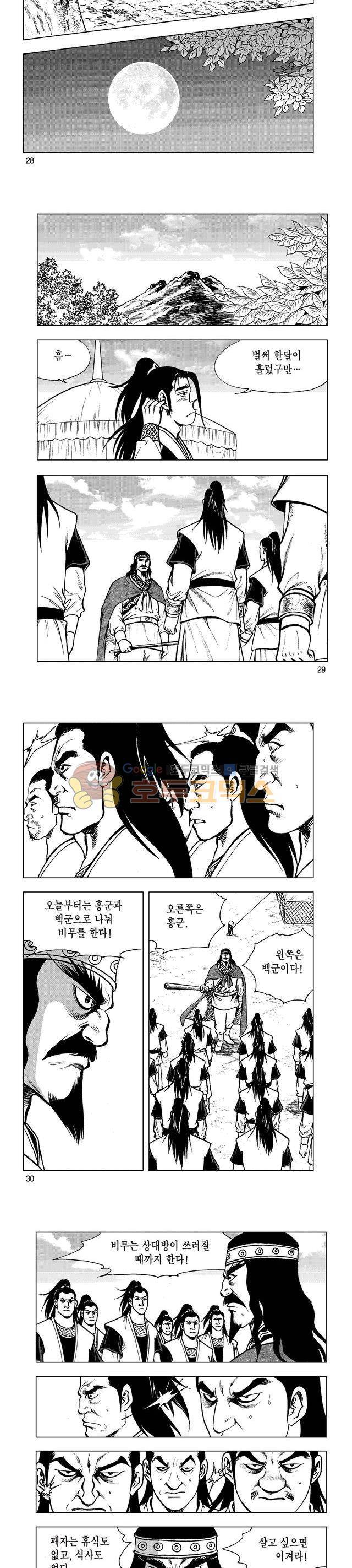 마제(황성) 32권 9