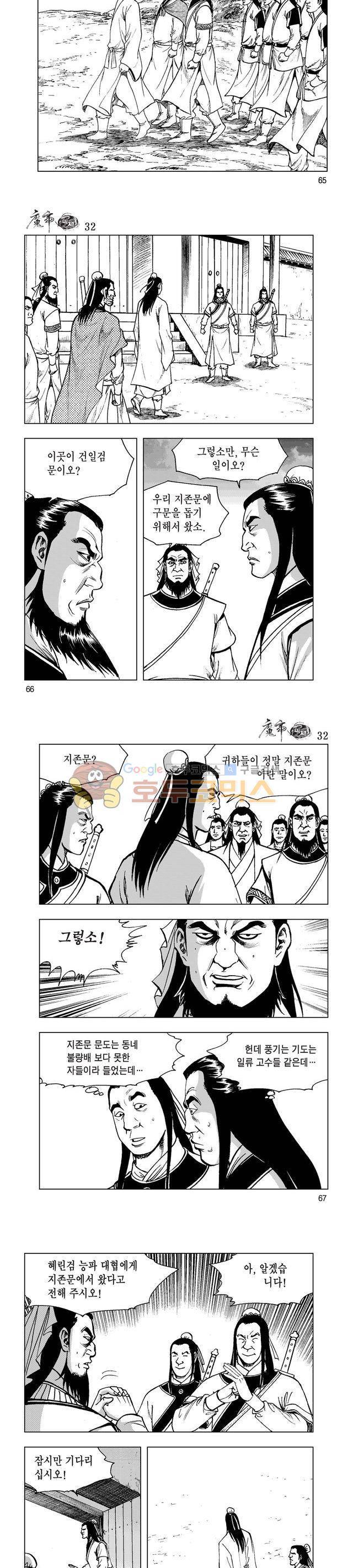 마제(황성) 32권 21